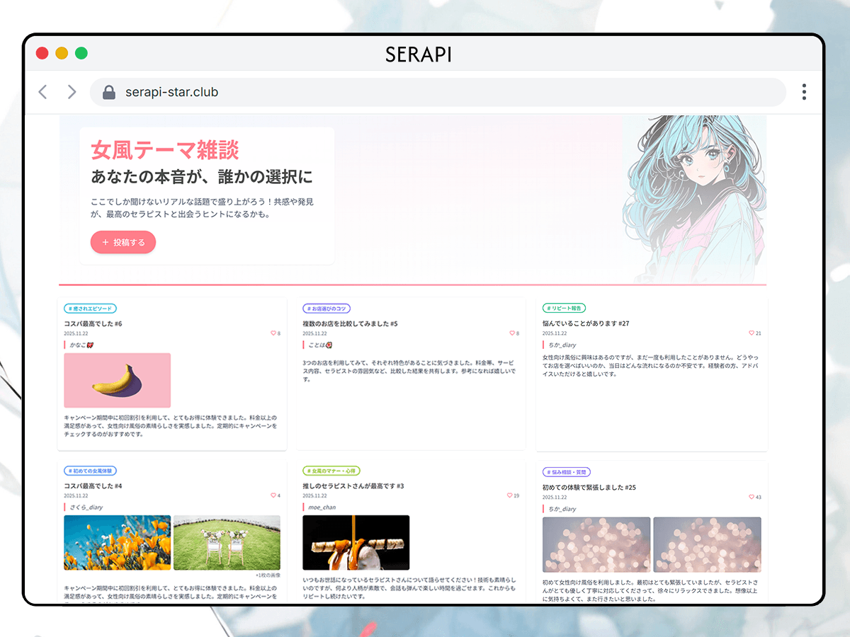 テーマ雑談機能のスクリーンショット