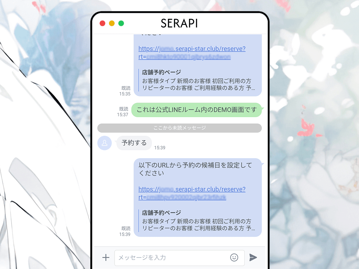 LINE連携予約フォームのスクリーンショット